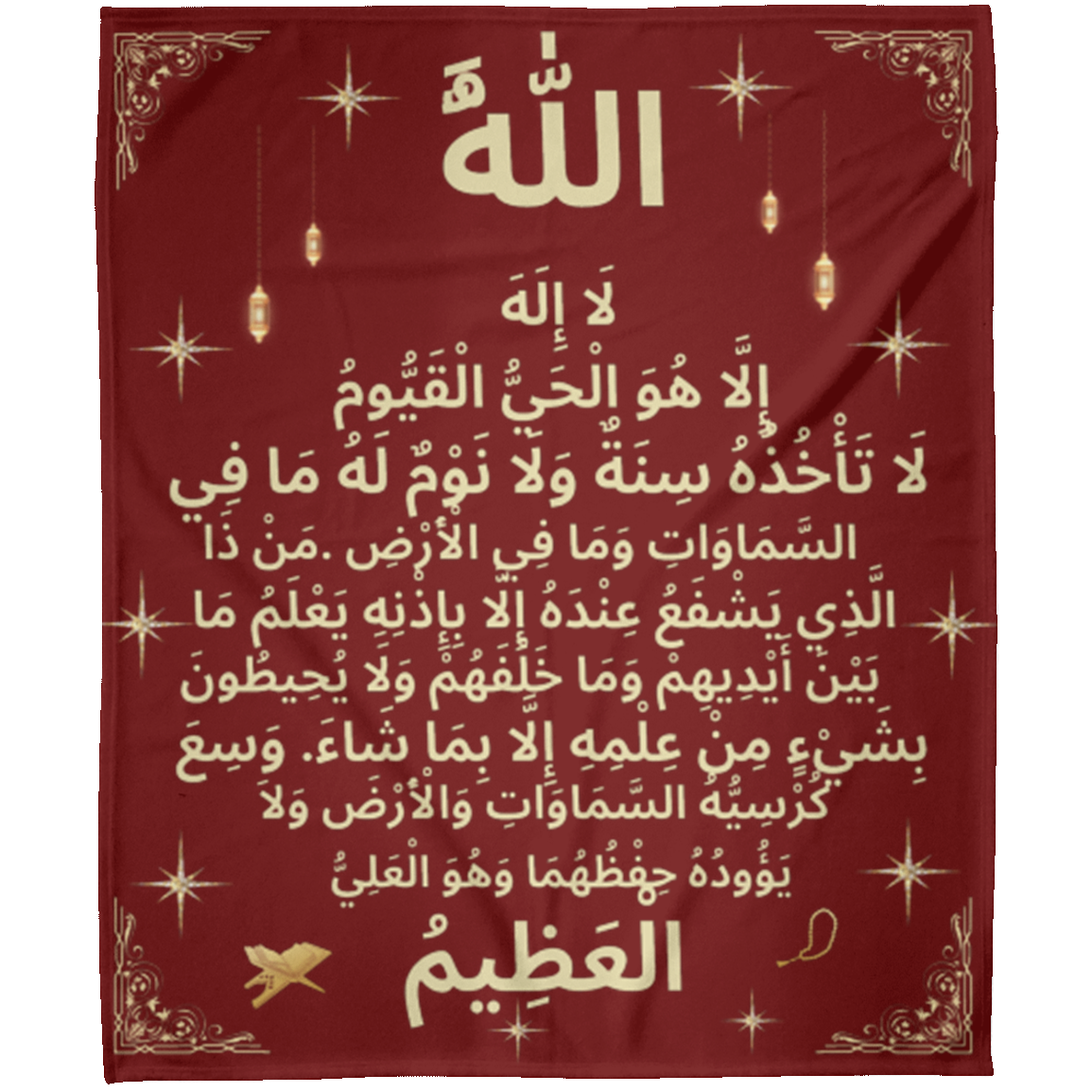 Ayat Alkursy  Muslim Ramadan Gift Fleece Blanket 50x60